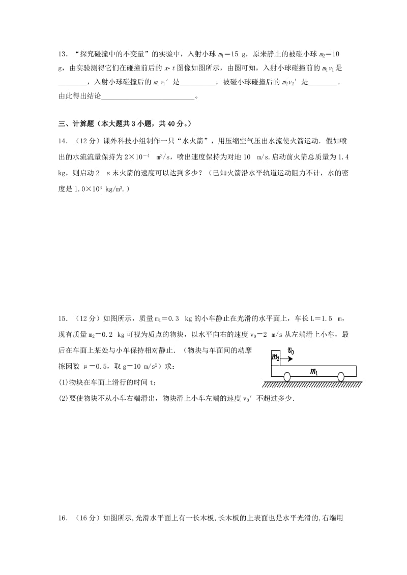 2019-2020学年高二物理下学期期末考试试题(普通班).doc_第3页