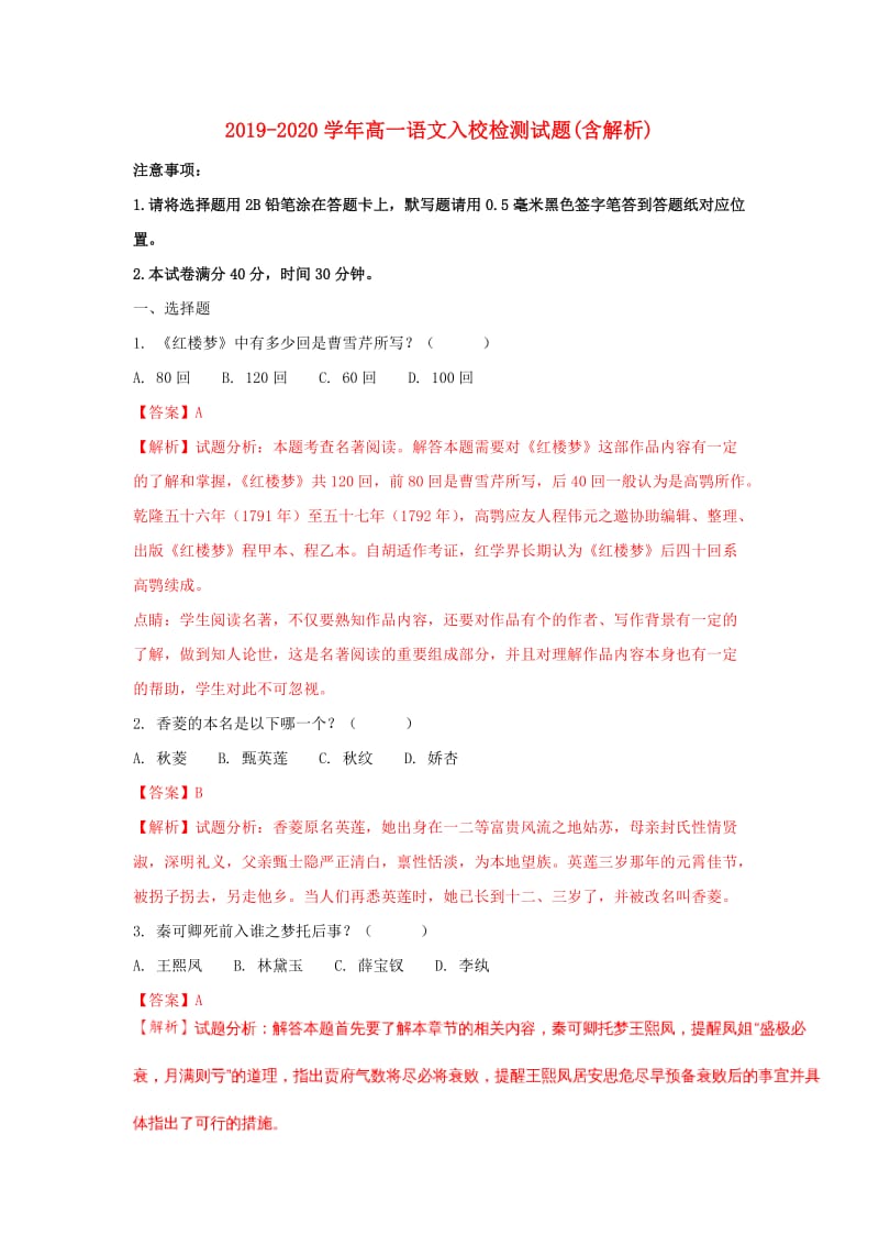 2019-2020学年高一语文入校检测试题(含解析).doc_第1页