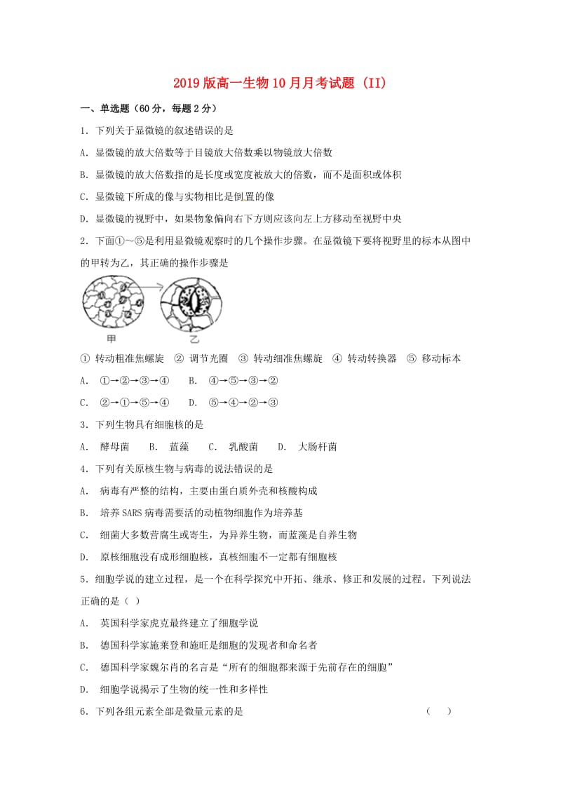 2019版高一生物10月月考试题 (II).doc_第1页