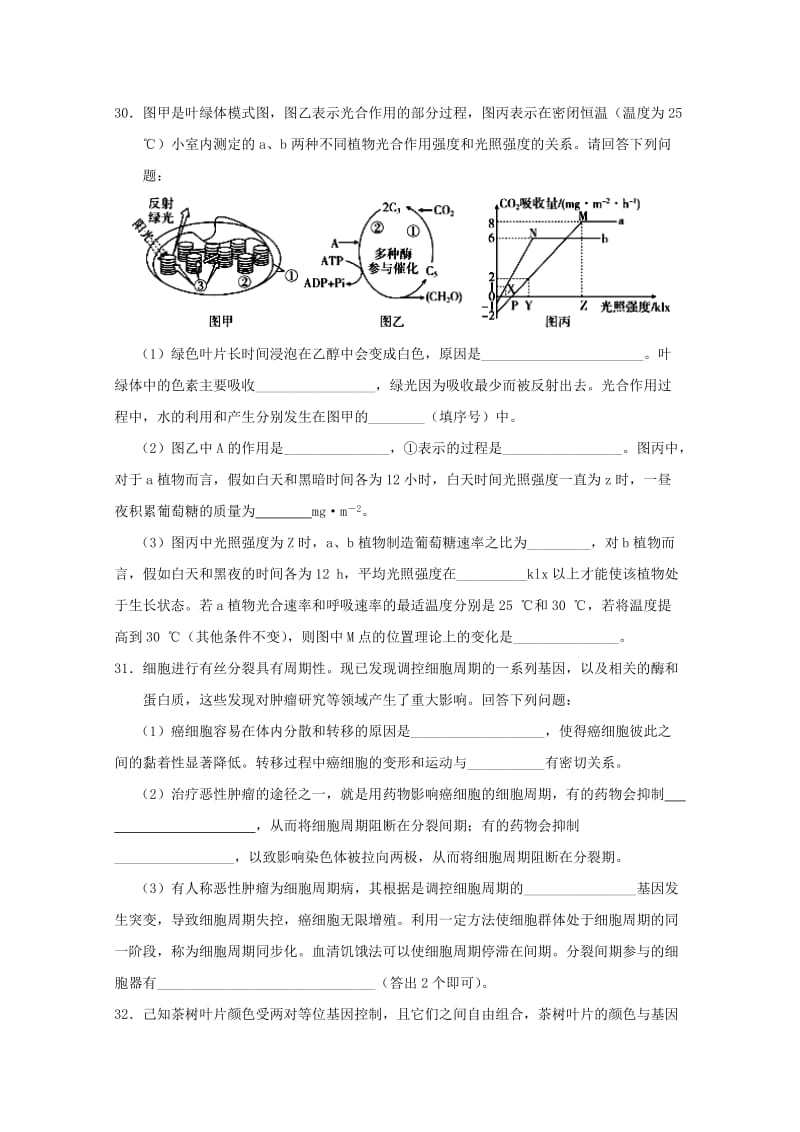 2019届高三生物上学期能力测试试题(四).doc_第3页