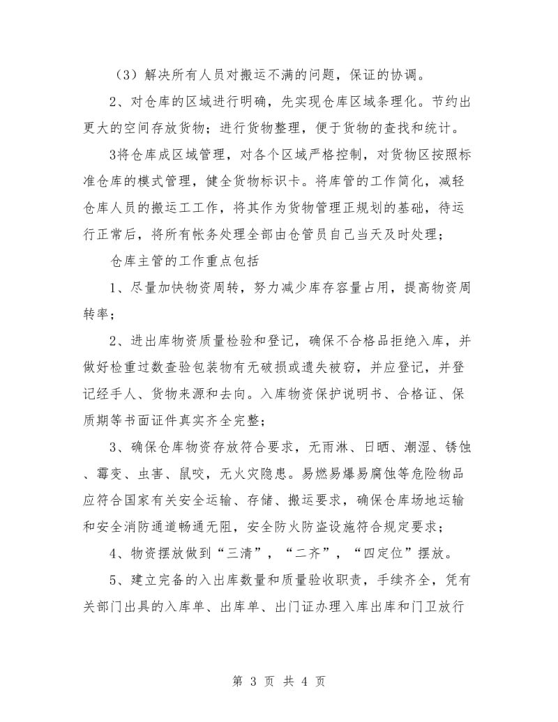 仓库工作计划书结尾.doc_第3页