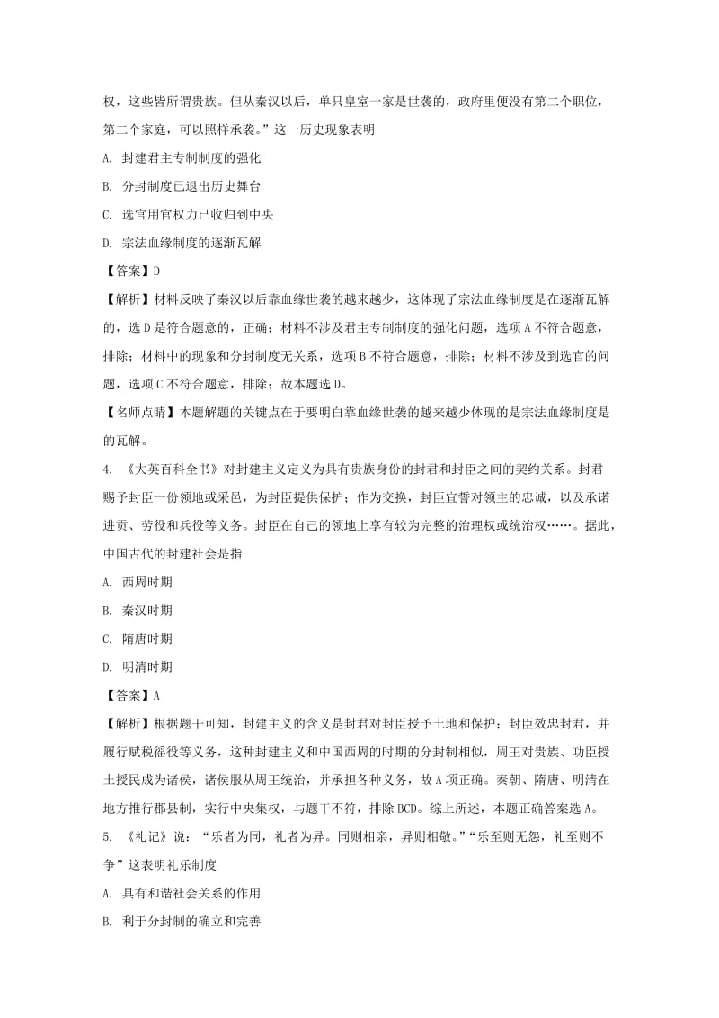 2019-2020学年高一历史上学期第二次月考(期中)试题(含解析).doc_第2页