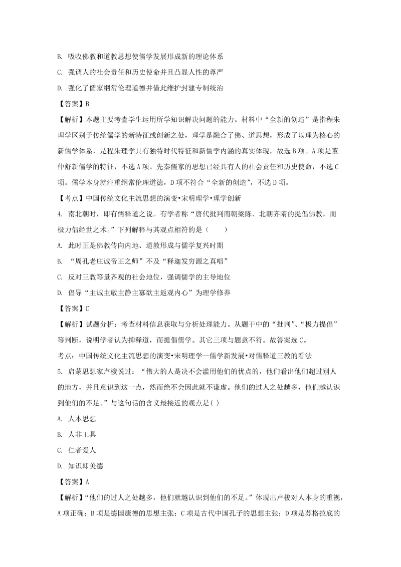 2019-2020学年高二历史12月份调研考试试题(含解析).doc_第2页