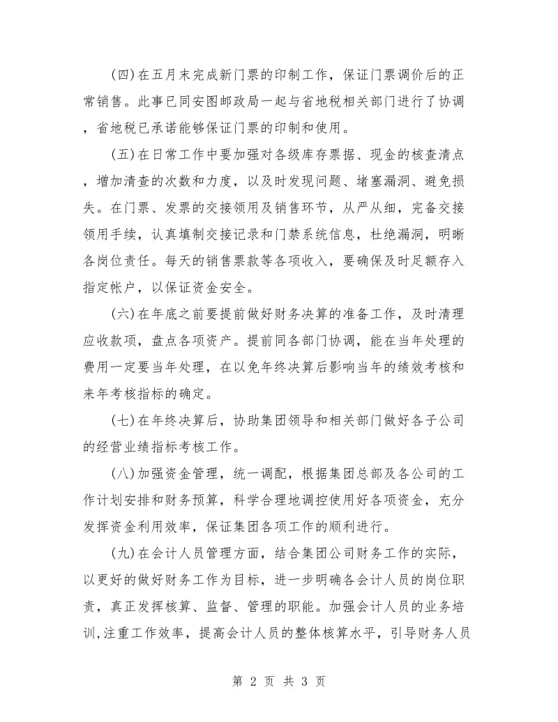 公司财务中心年度工作计划.doc_第2页