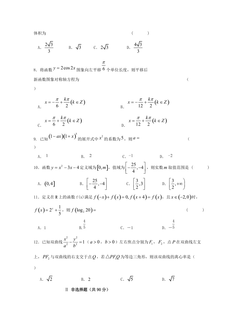 2019版高二数学6月月考试题理 (II).doc_第2页