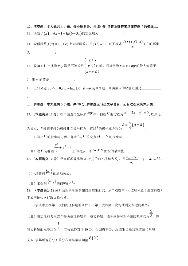 2019版高二数学6月月考试题理 (II).doc_第3页