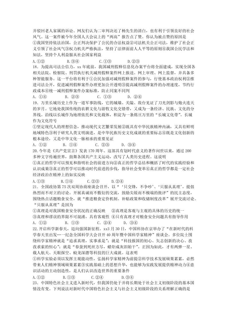 2019届高三政治下学期训练试题(10).doc_第2页