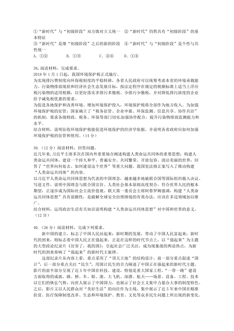 2019届高三政治下学期训练试题(10).doc_第3页