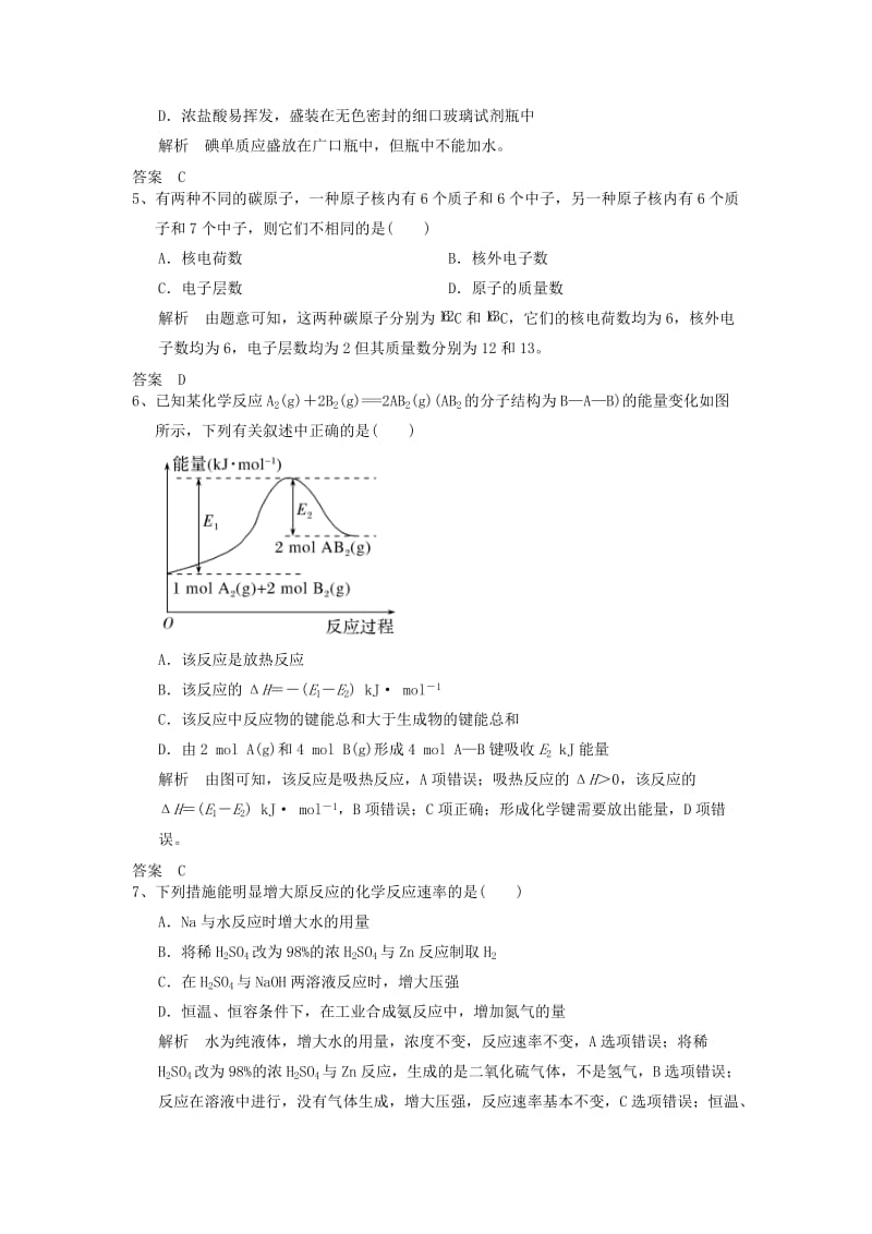 2019高考化学一轮复习基础练(2)(含解析).doc_第2页