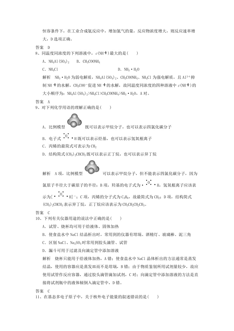 2019高考化学一轮复习基础练(2)(含解析).doc_第3页