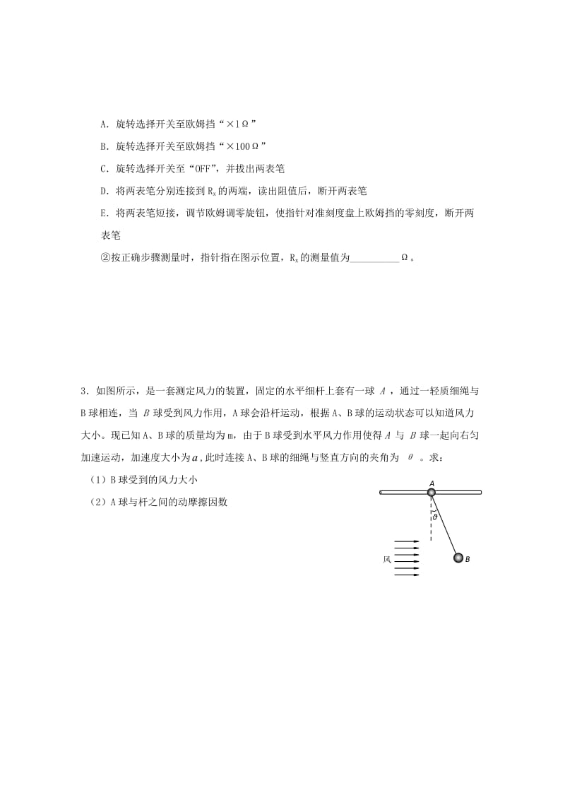 2019年高考物理实验计算试题每日一练(10).doc_第2页