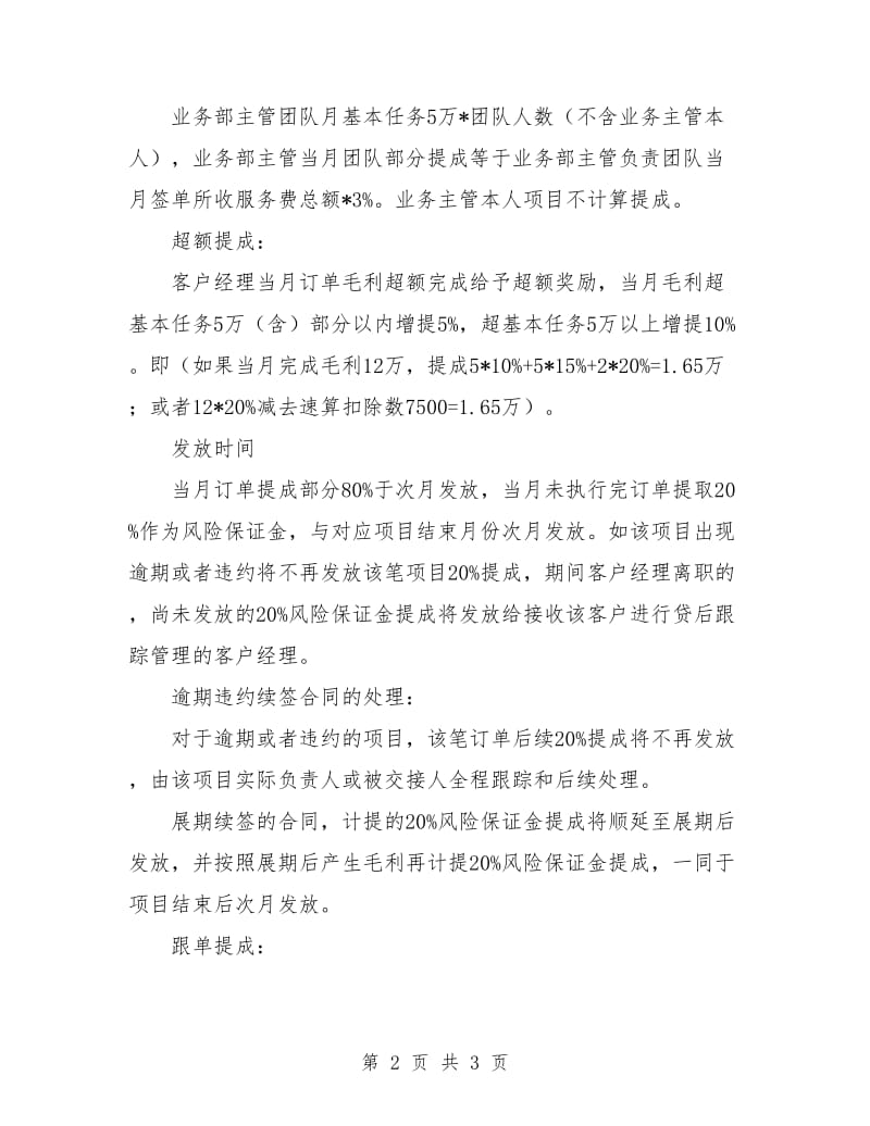 p2p业务员工作计划结尾.doc_第2页