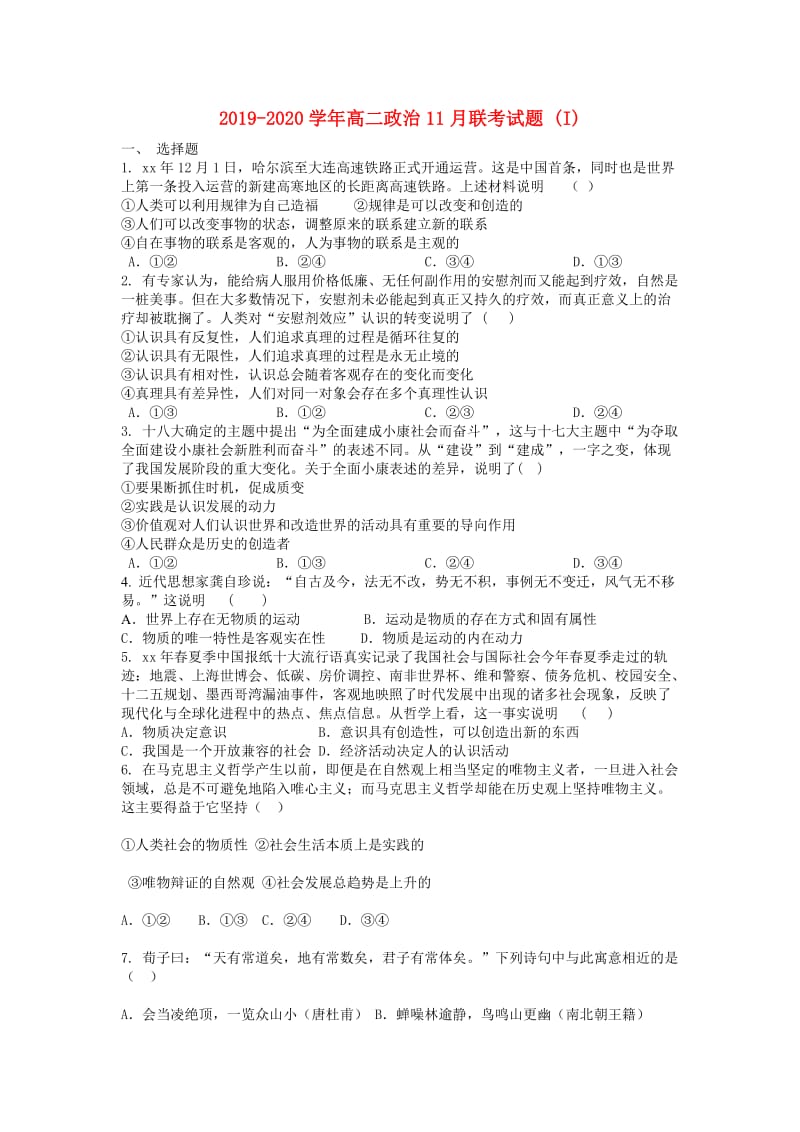 2019-2020学年高二政治11月联考试题 (I).doc_第1页