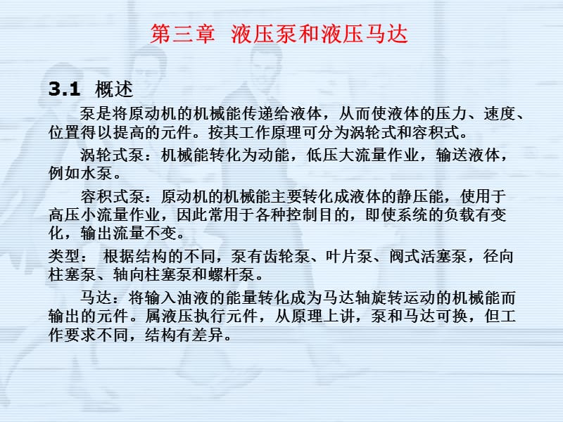 液压泵和液压马达.ppt_第1页