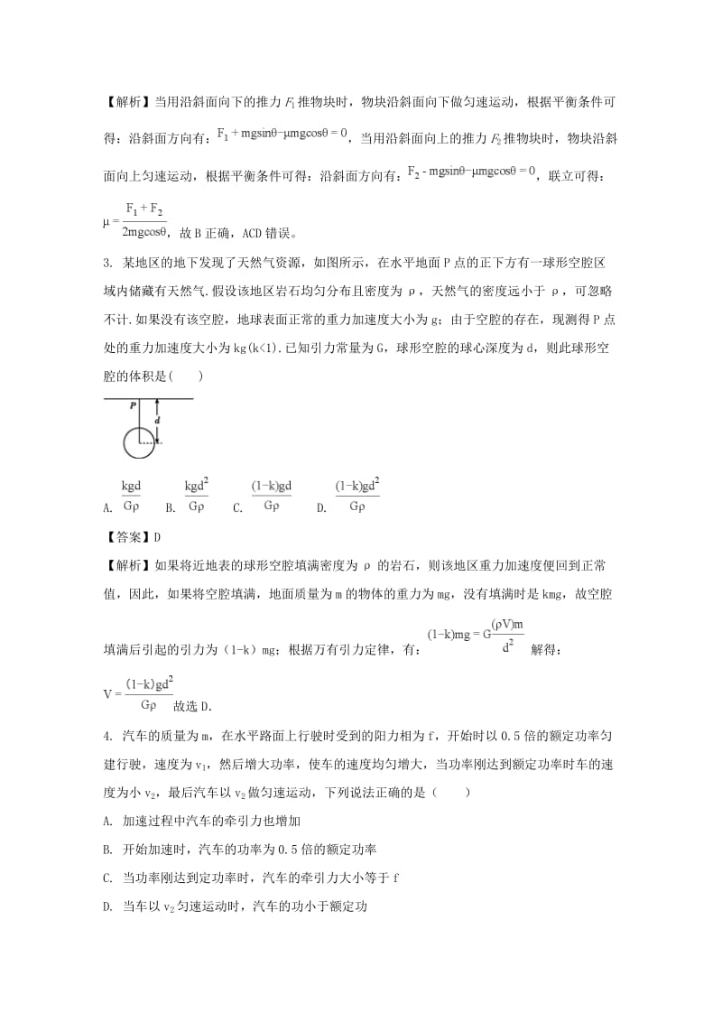 2019届高三物理上学期段考试题(含解析).doc_第2页