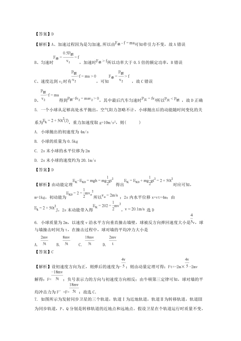 2019届高三物理上学期段考试题(含解析).doc_第3页