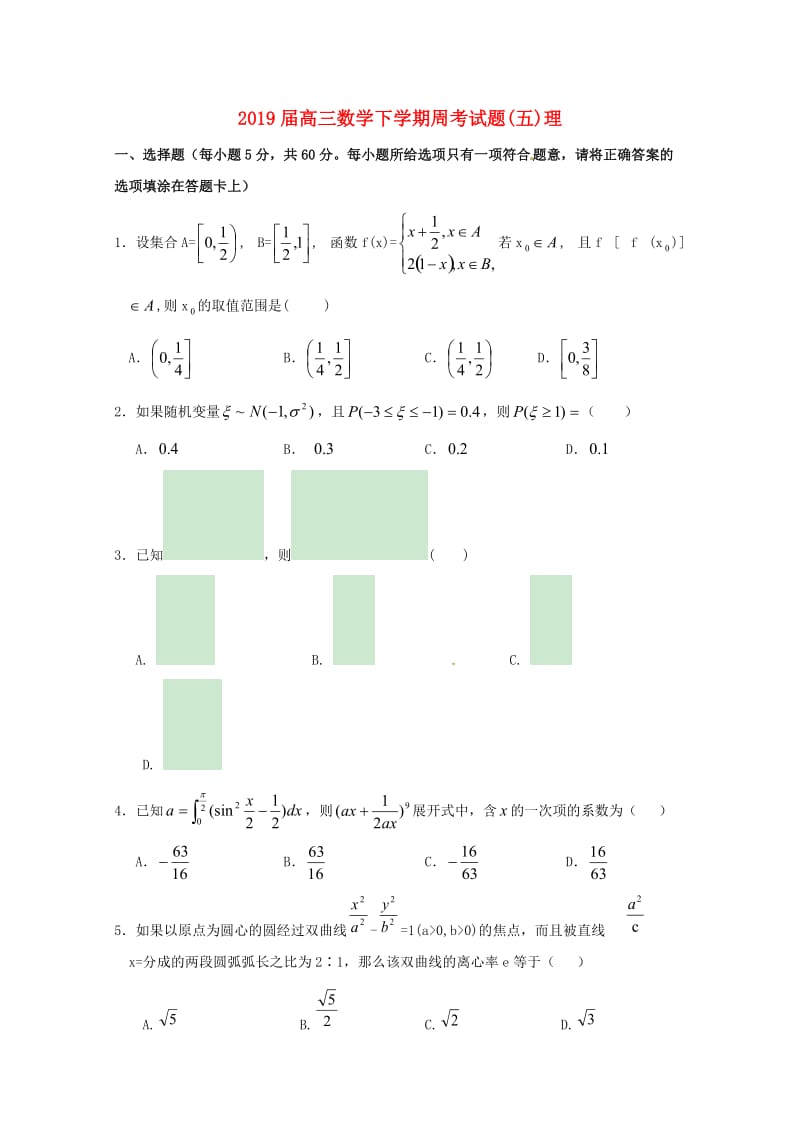 2019届高三数学下学期周考试题(五)理.doc_第1页