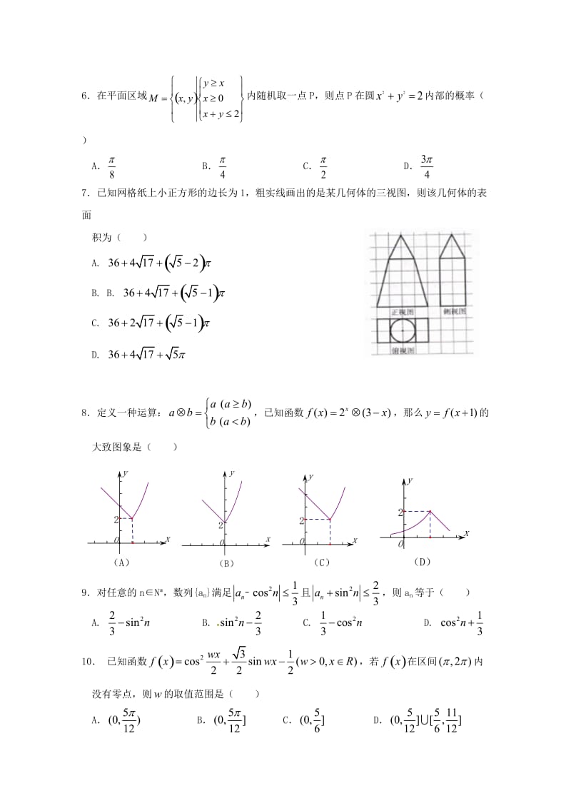 2019届高三数学下学期周考试题(五)理.doc_第2页