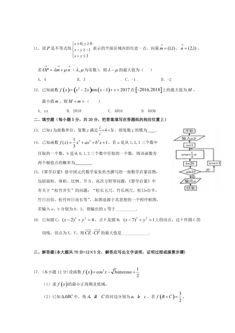 2019届高三数学下学期周考试题(五)理.doc_第3页