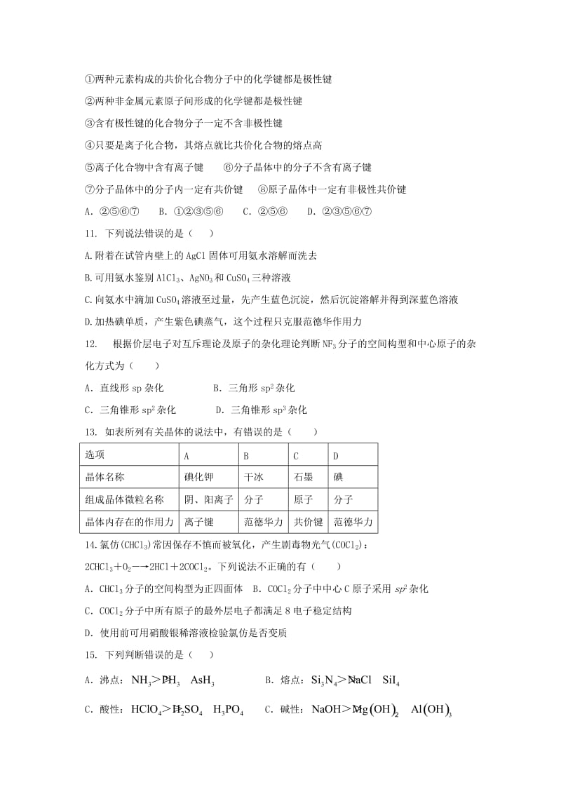 2019-2020学年高二化学5月月考试题无答案.doc_第2页