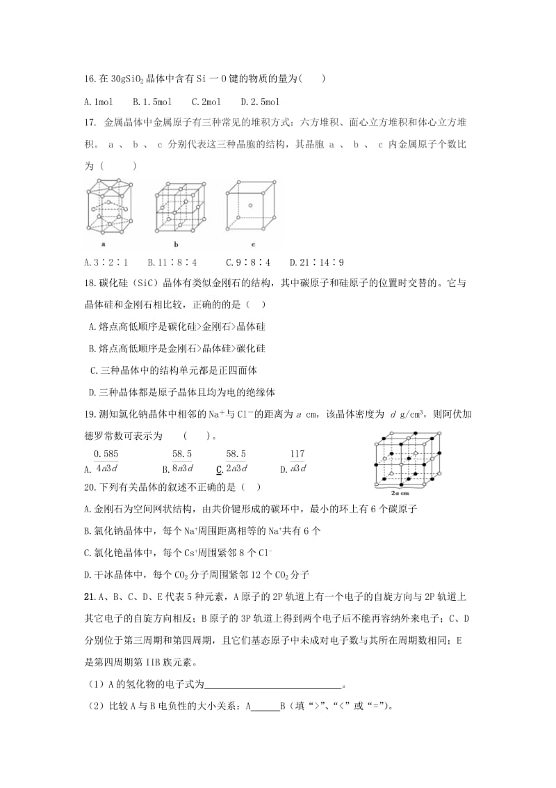 2019-2020学年高二化学5月月考试题无答案.doc_第3页