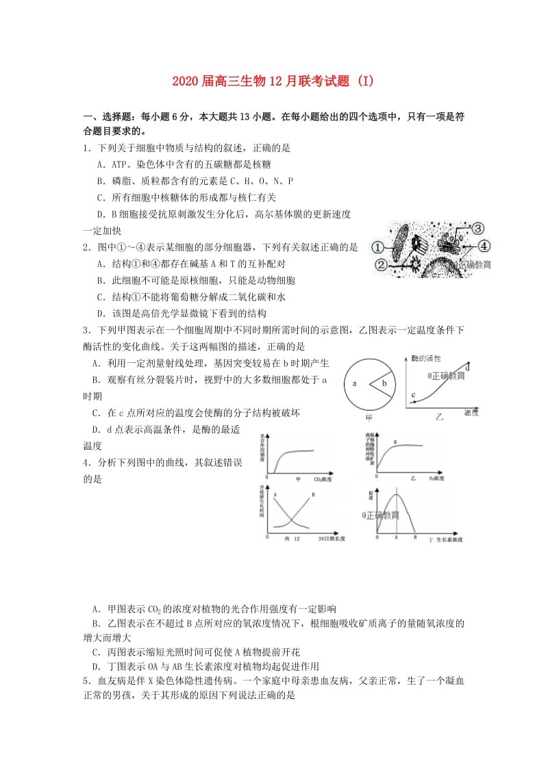 2020届高三生物12月联考试题 (I).doc_第1页