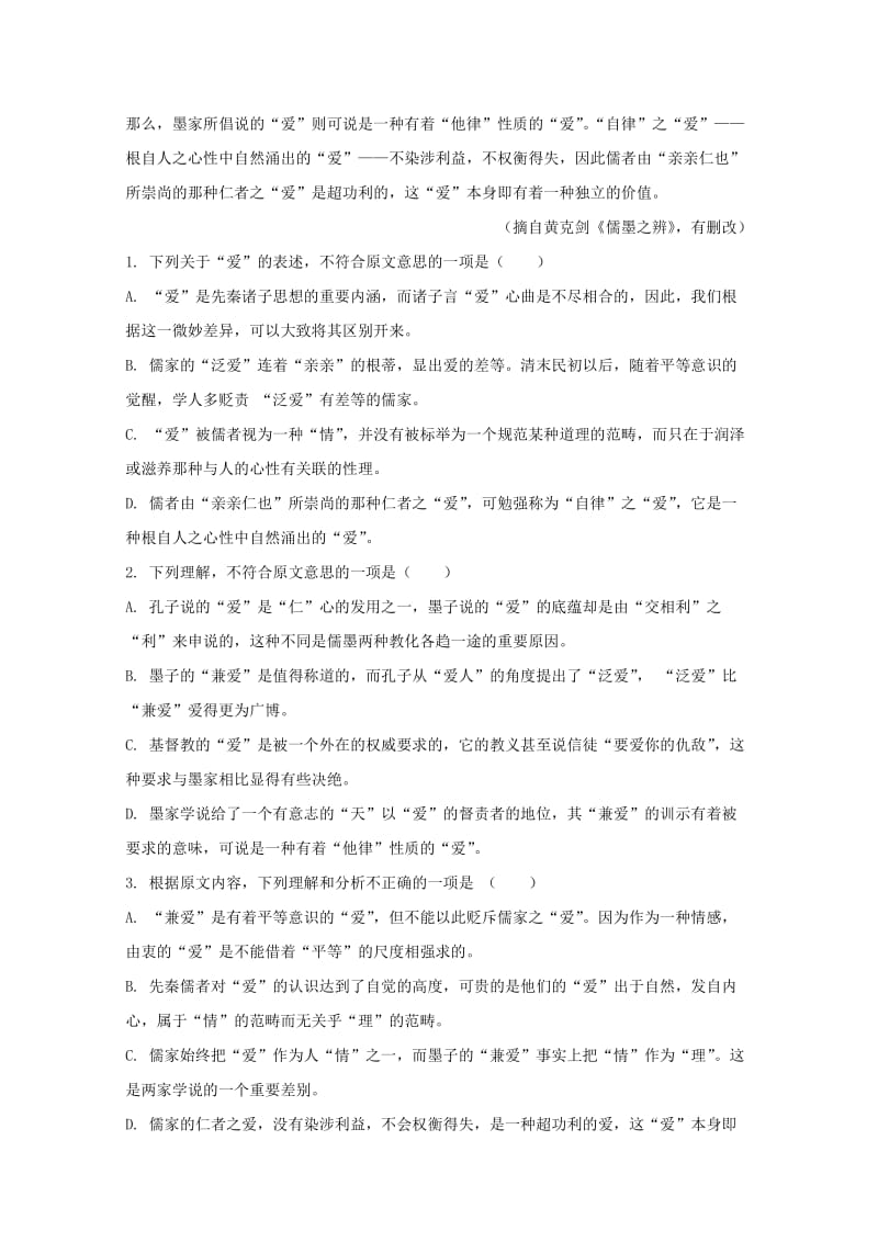 2019届高三语文上学期第一次联合考试试题(含解析).doc_第2页