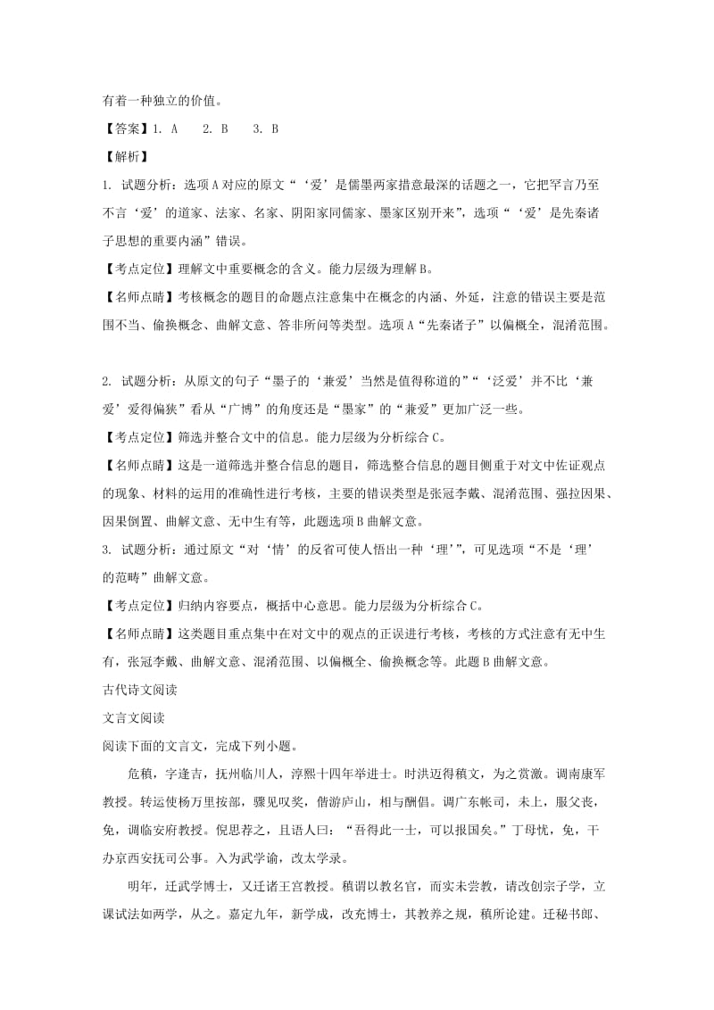 2019届高三语文上学期第一次联合考试试题(含解析).doc_第3页