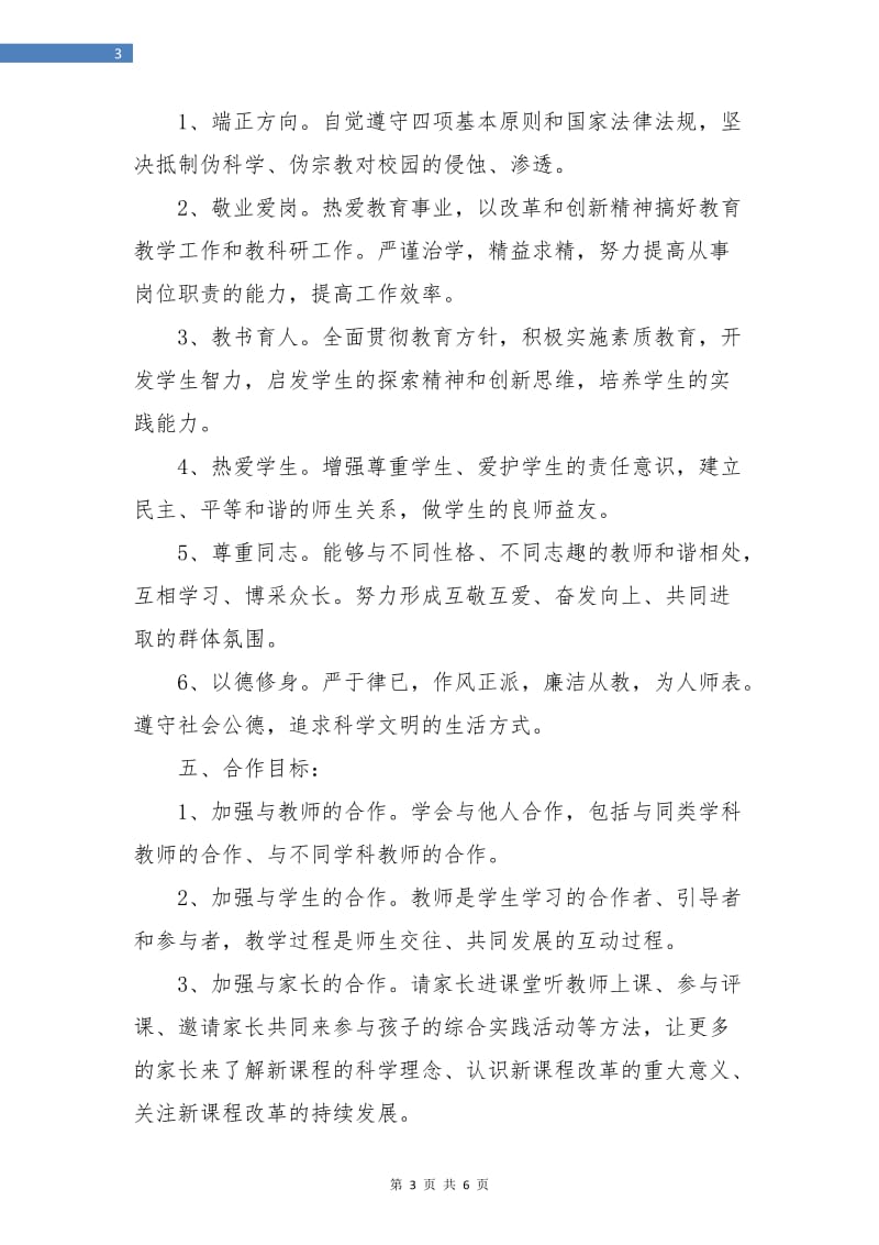 2018年教师个人成长计划1.doc_第3页