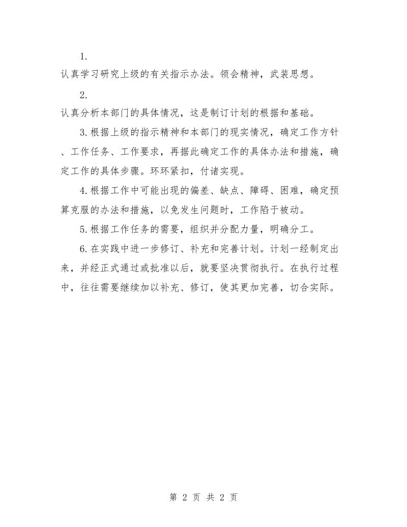 标准的工作计划书.doc_第2页