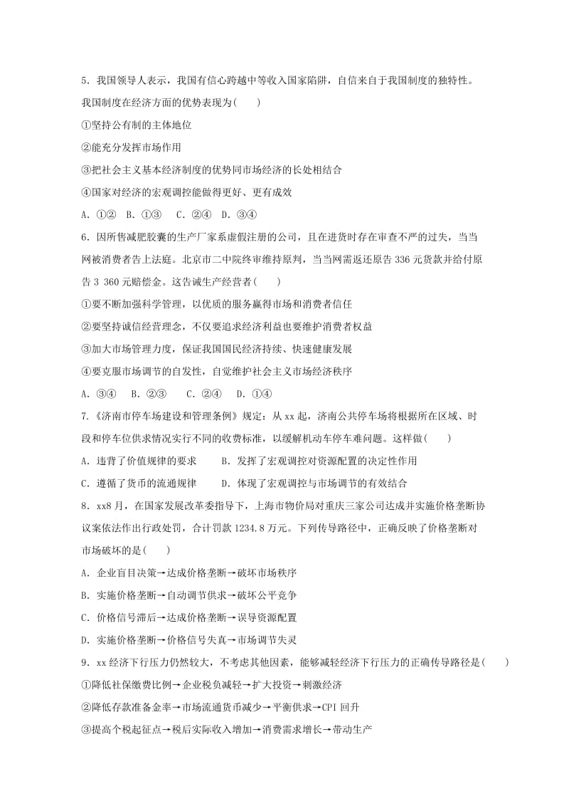 2019届高三政治下学期第一次限时训练试题.doc_第2页