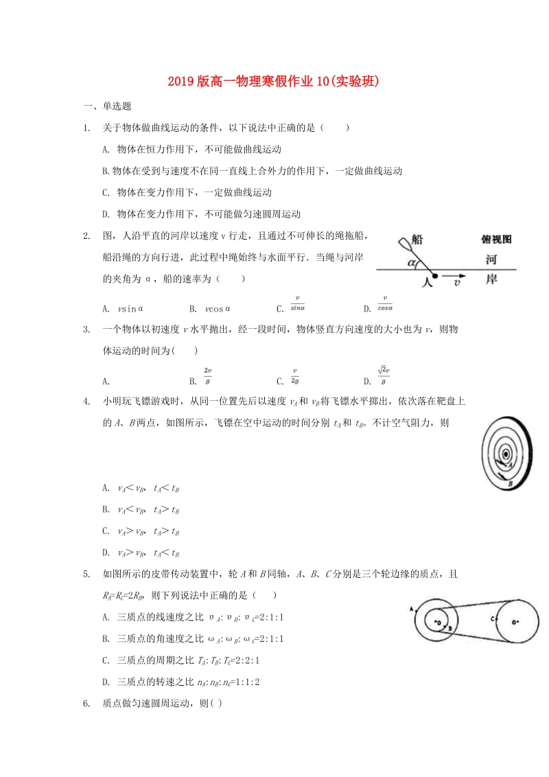 2019版高一物理寒假作业10(实验班).doc_第1页