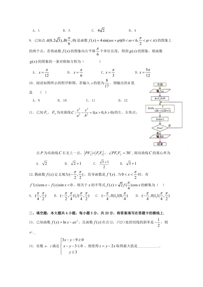 2019届高三数学第二次月考试题 文.doc_第2页