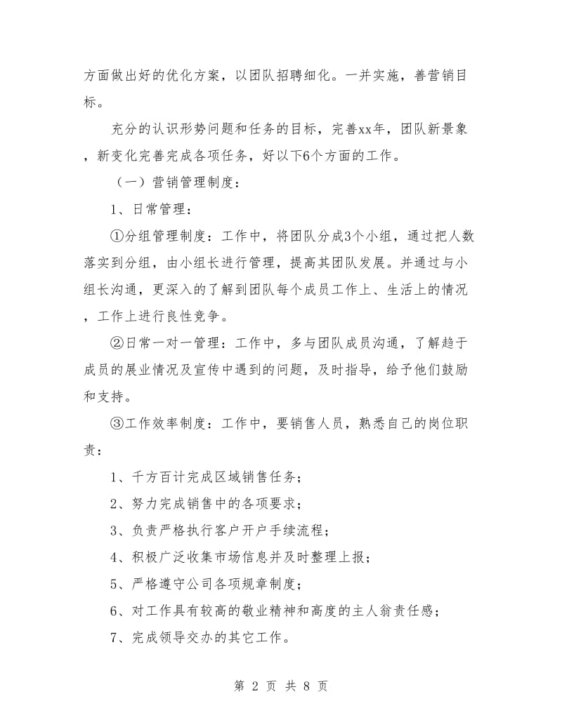 证券公司工作计划范本.doc_第2页