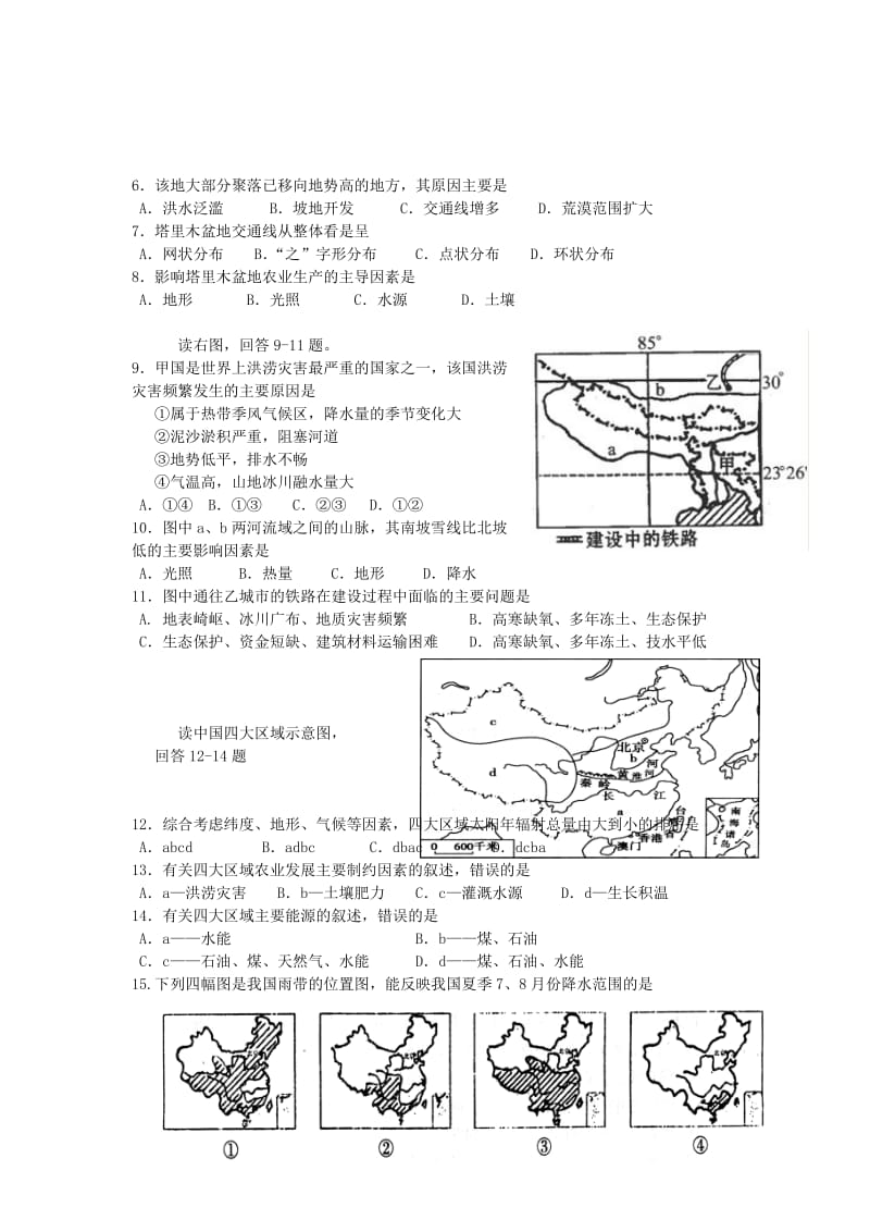 2019届高三地理上学期第二次模拟考试试题 (I).doc_第2页