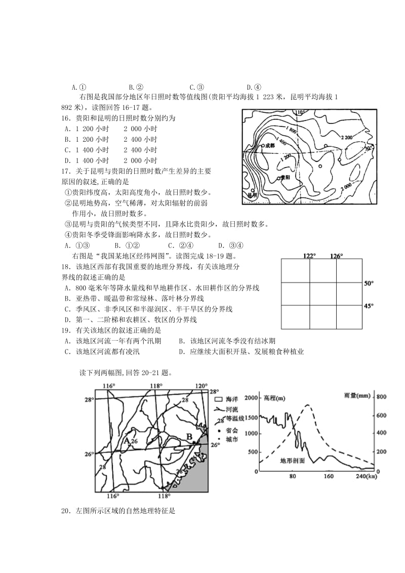 2019届高三地理上学期第二次模拟考试试题 (I).doc_第3页