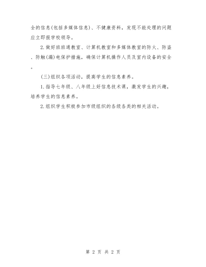 学校信息网络管理工作计划.doc_第2页