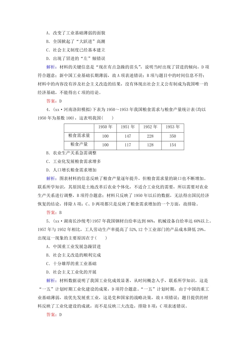 2019届高考历史大一轮复习单元九中国特色社会主义建设的道路40分钟单元练.doc_第2页