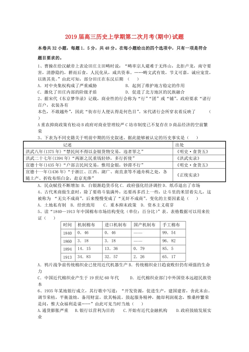 2019届高三历史上学期第二次月考(期中)试题.doc_第1页