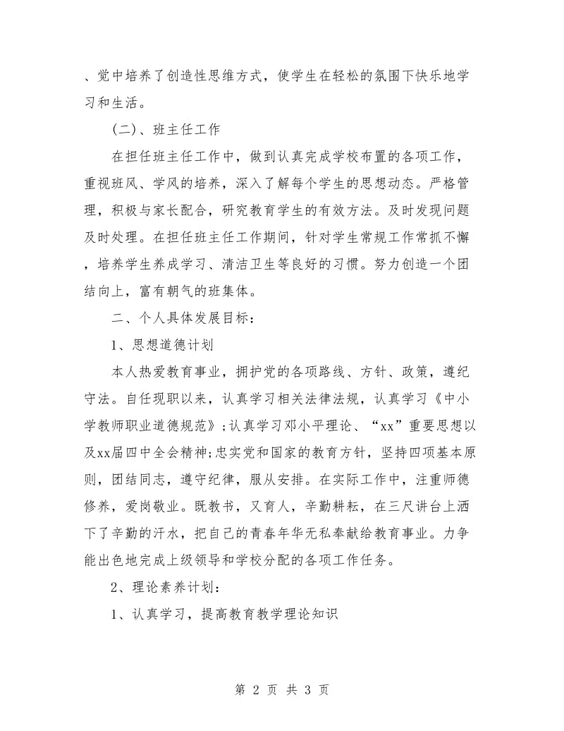 教师个人年度计划书.doc_第2页