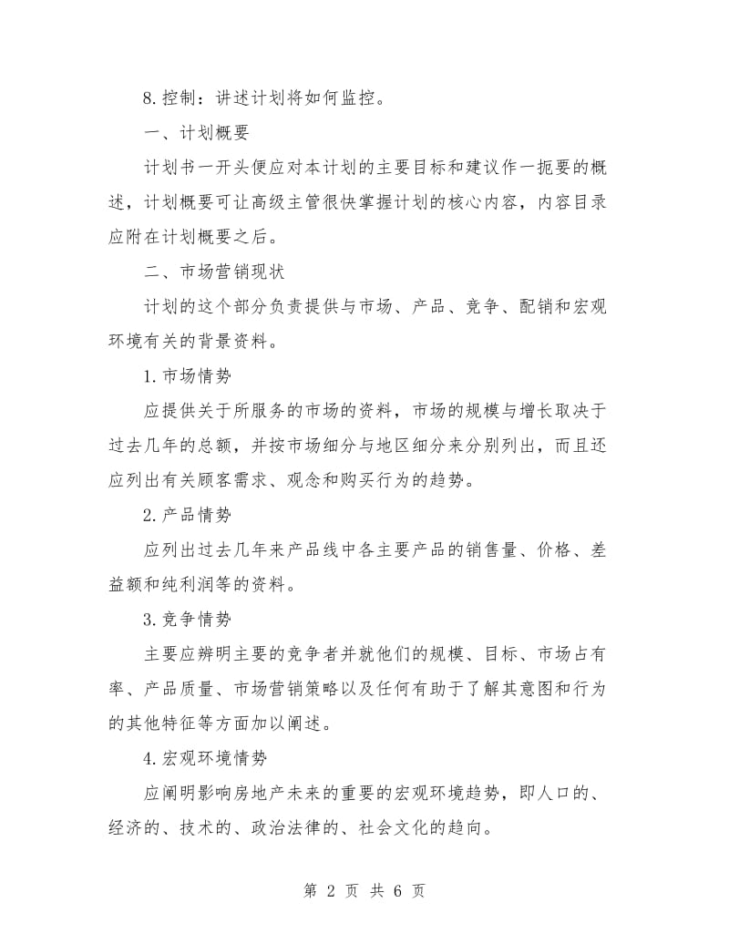 销售下月工作计划.doc_第2页