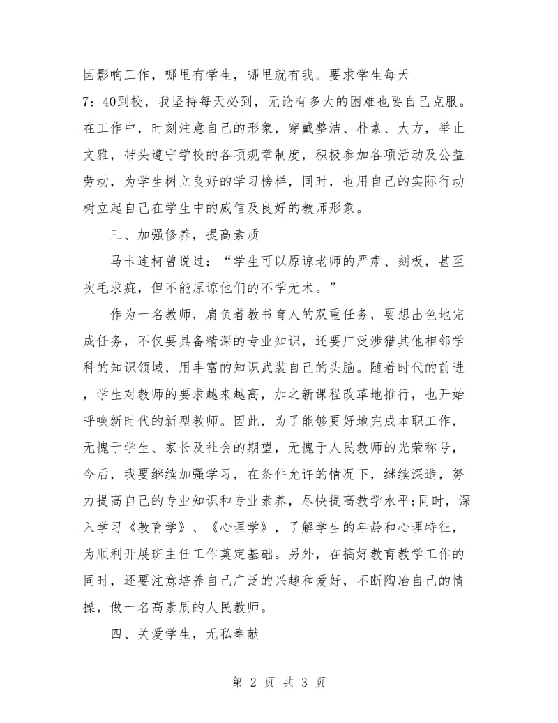 小学教师个人思想工作计划例文.doc_第2页