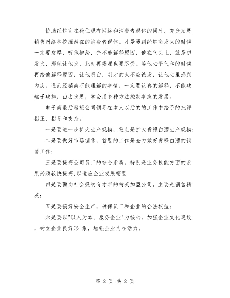 白酒销售周工作计划表.doc_第2页