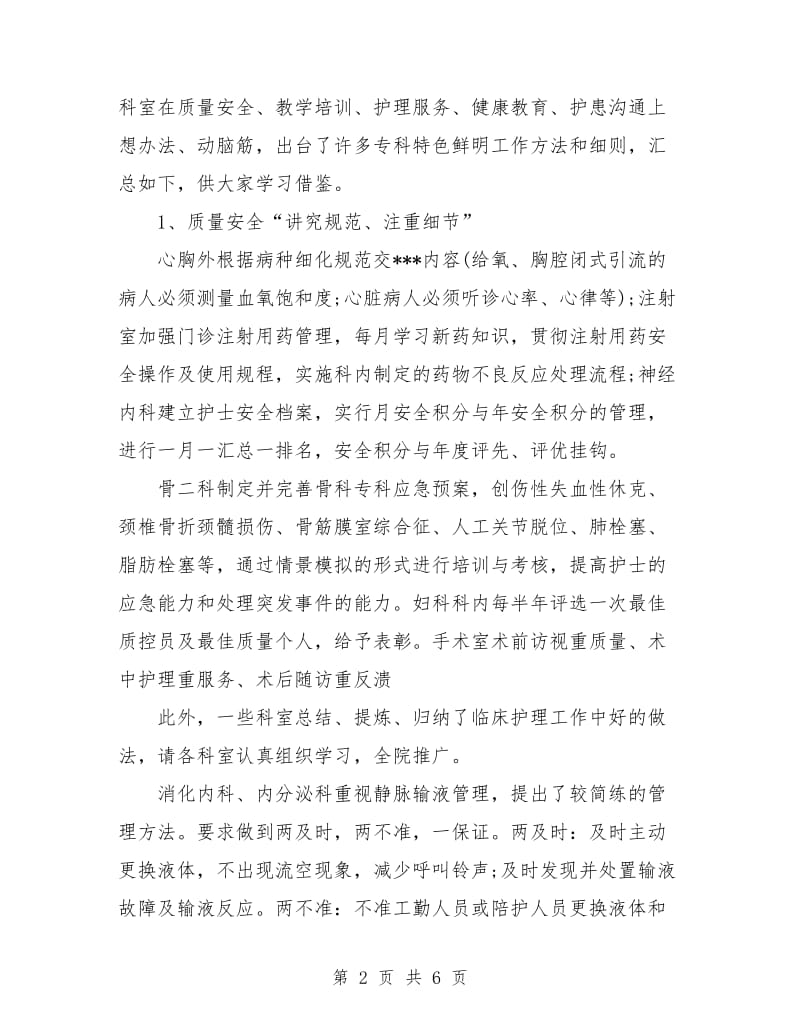 护理部工作计划：妇产科护理年度工作计划.doc_第2页