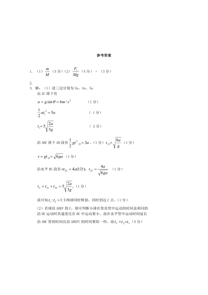 2019年高考物理实验、计算试题每日一练(33).doc_第3页