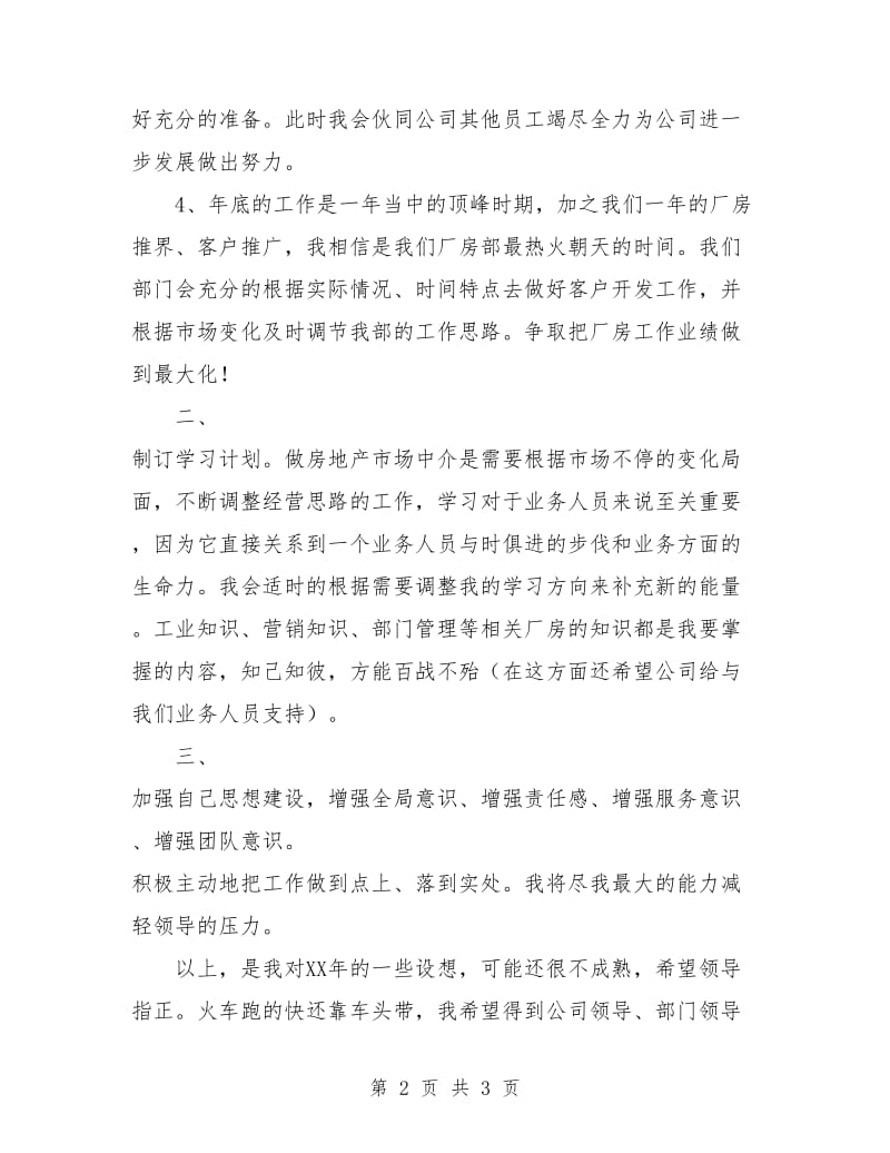 房产经纪人工作计划最新新编.doc_第2页