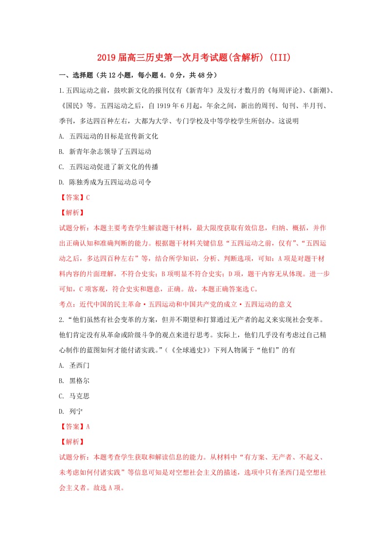 2019届高三历史第一次月考试题(含解析) (III).doc_第1页