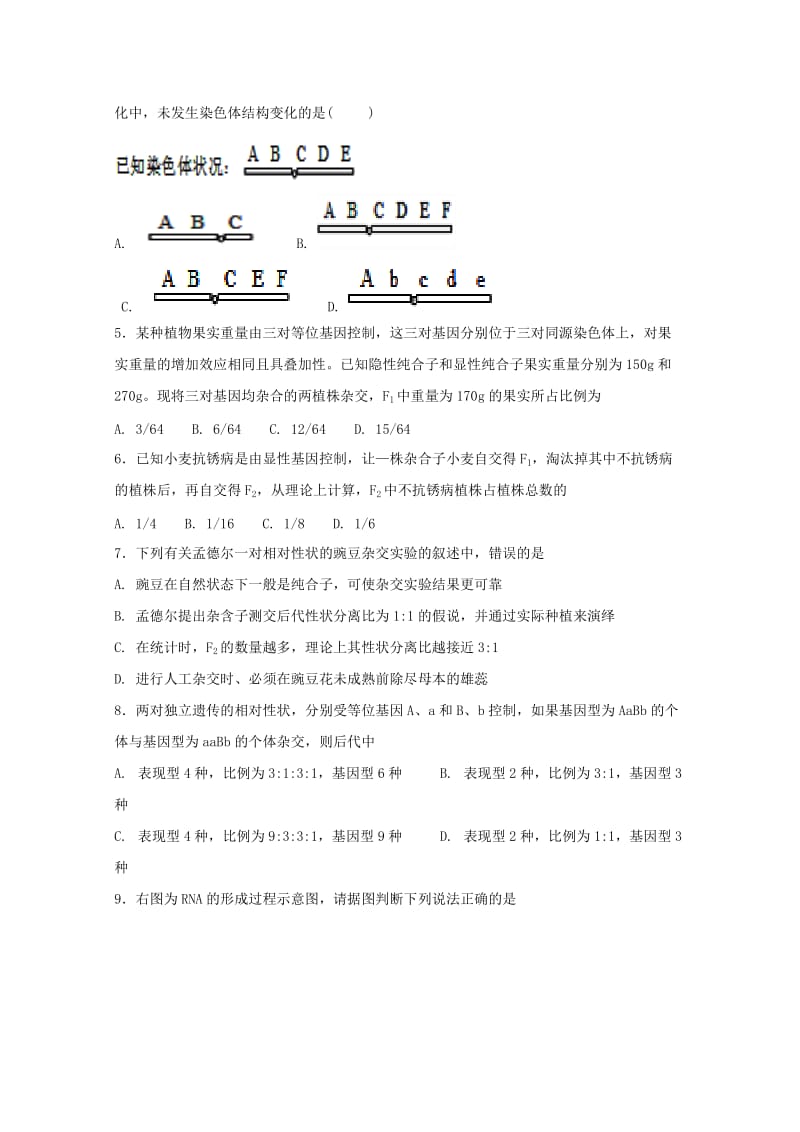 2019-2020学年高一生物下学期期末考试试题(无答案).doc_第2页