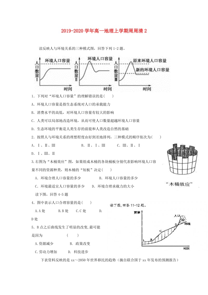 2019-2020学年高一地理上学期周周清2.doc_第1页