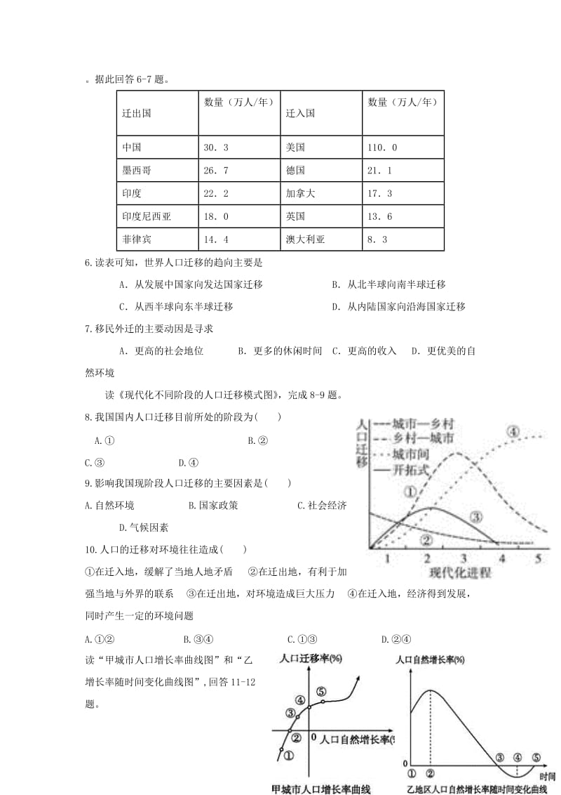 2019-2020学年高一地理上学期周周清2.doc_第2页